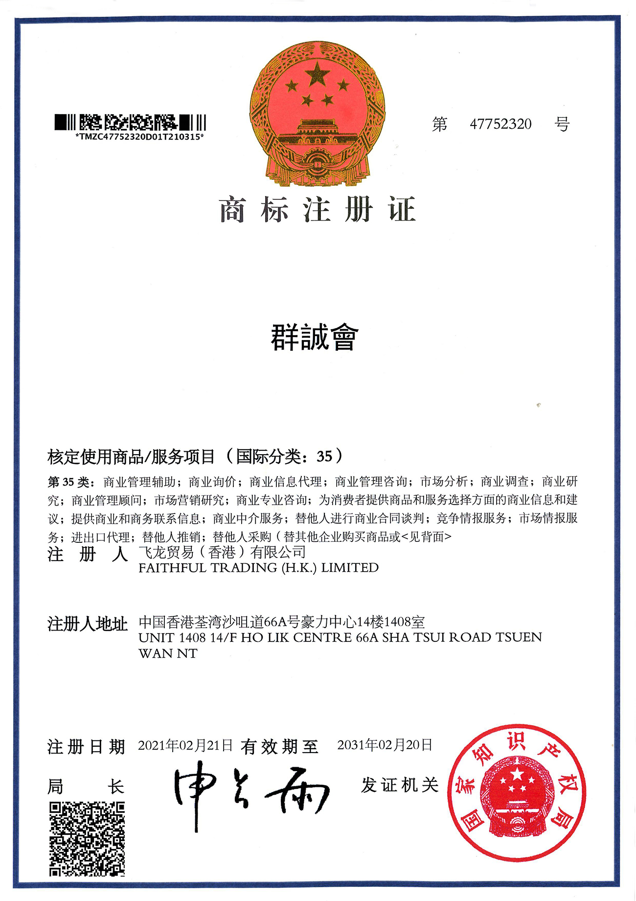 商标注册证书(图1)